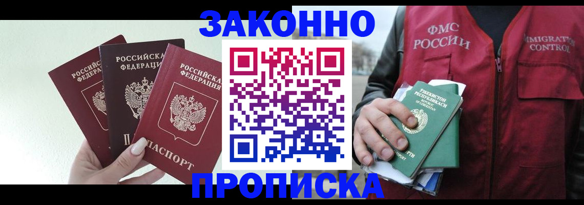 прописка иностранных граждан в Лабинске