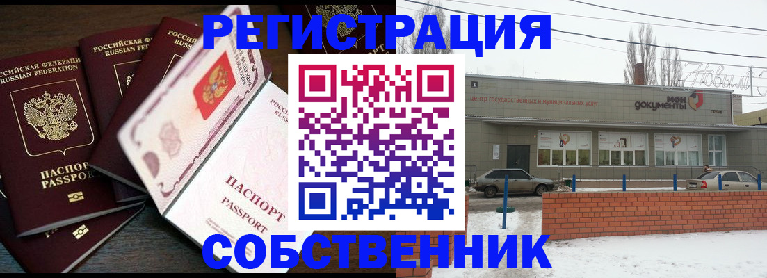 где прописаться в Лабинске