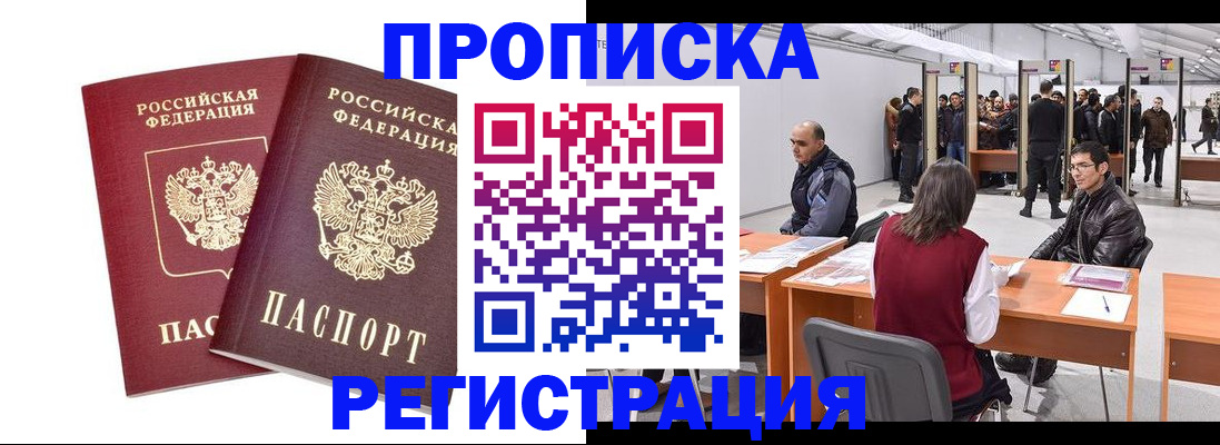 временная регистрация адрес в Лабинске